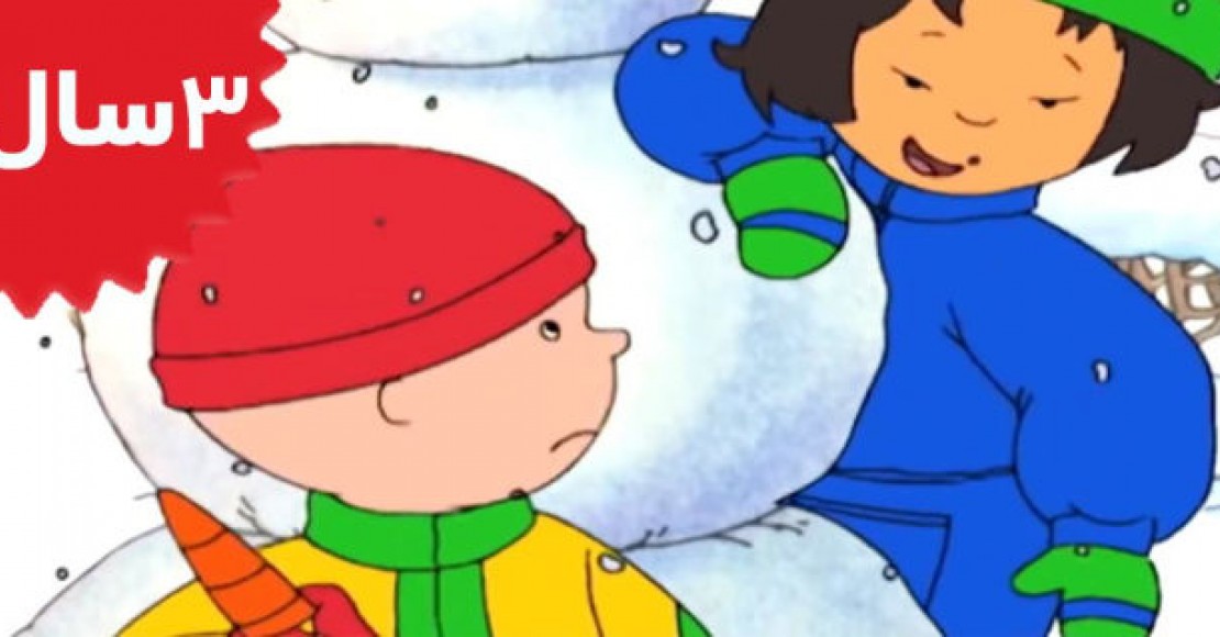 Caillou.Winter Mystery